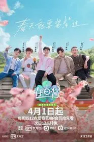 Poster da série 春日酱