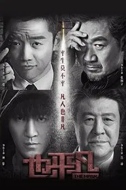The Mask tv show poster
