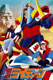 Reideen the Brave tv show poster