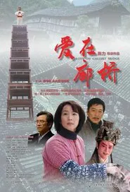 Poster do filme Love On Gallery Bridge