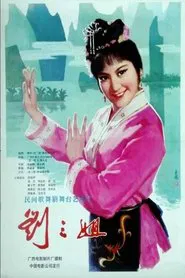 Third Sister Liu movie poster
