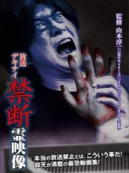 Poster do filme Broadcast Dekinai Forbidden Spirit Video