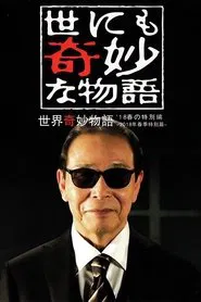 Tales of the Bizarre: 2018 Spring Special movie poster