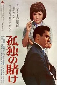 A Lonely Gamble movie poster