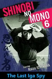 Poster do filme Shinobi No Mono 6: The Last Iga Spy