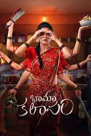 Poster do filme Bhamakalapam