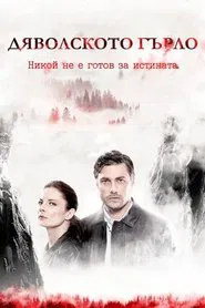 The Devil's Throat tv show poster