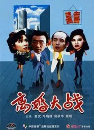 Poster do filme Li hun da zhan