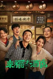 Poster do filme Life Hotel