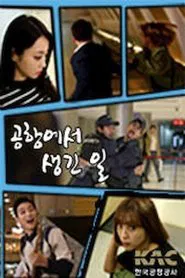 Poster da série 공항에서 생긴 일