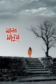 Moner Manush movie poster