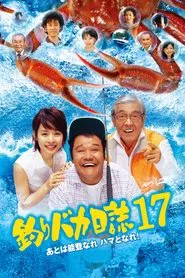 Free and Easy 17 movie poster