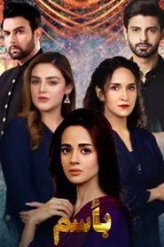 باسم tv show poster