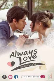 Always Love tv show poster