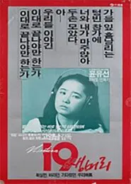 Straight Hair at Nineteen movie poster