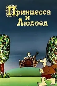 Poster do filme Princess and Cannibal