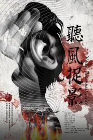 Voice Reconnaissance movie poster