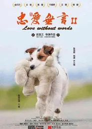 Loyalty without words 2 movie poster