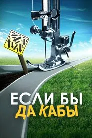 If Is a Big Word movie poster