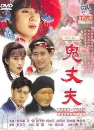 Ghost Husband tv show poster