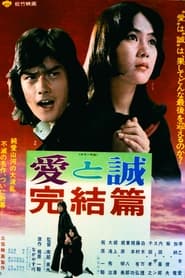 The Legend of Love & Sincerity: Conclusion movie poster