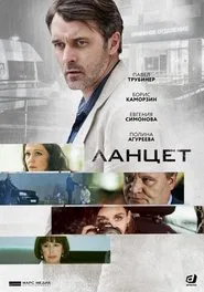 Poster da série Lancet