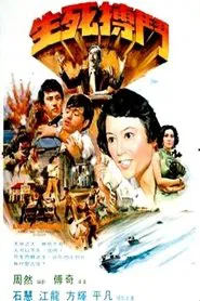 Life and Death movie poster