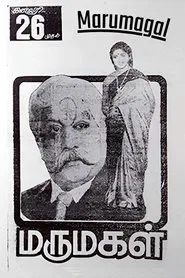 Marumagal movie poster