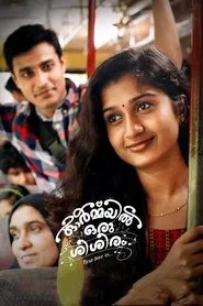 Ormayil Oru Shishiram movie poster