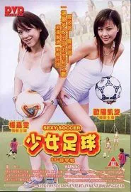 Sexy Soccer movie poster
