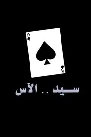 Sayed The Ace movie poster