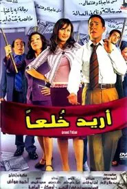 I Want To Take off movie poster