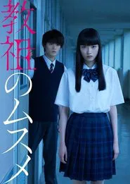 Kyouso no Musume tv show poster