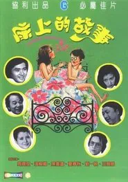 Poster do filme Bed for Day, Bed for Night