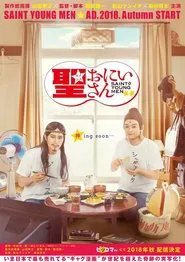 Saint Young Men movie poster