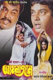 Ammajan movie poster