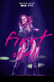 李幸倪 First Of All Live 2018演唱會 首踏紅館全紀錄 movie poster