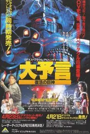 Great Prophecy: The Revival of the Giant movie poster