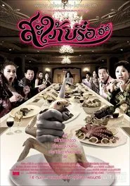 Ghost In-Law movie poster