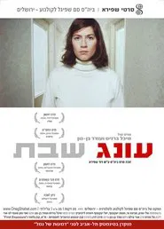 Sabbath Entertainment movie poster