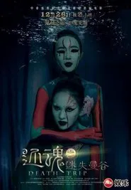 Death Trip movie poster