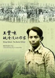 Wang Shiwei: The Buried Writer movie poster