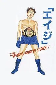 Eiji movie poster