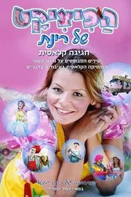 Rinat's Pizzicat movie poster