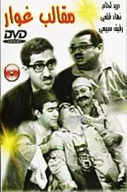 Poster da série Ghawar's Pranks