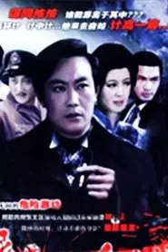 夜幕下的哈尔滨 tv show poster