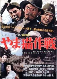 Operation Enemy Fort movie poster