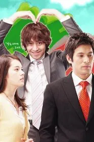 Super Rookie tv show poster