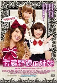Poster do filme Musashino-sen no shimai