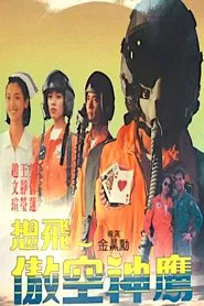 Poster do filme Top Cool
